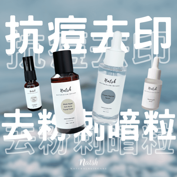 <span style="color: #003300;"><strong>抗痘去印最人氣套裝!</strong></span> <span style="font-size: 90%;">消炎除痘、減少暗粒粉刺再生、修復痘印及傷口</span> <span style="font-size: 90%;">亦同時調節油脂分泌、收細毛孔、重拾光滑肌膚</span> <span style="font-size: 90%;">一系列幫你處理哂✨✔️✔️✔️</span> <span style="font-size: 90%;">⊎  capacity: H - 100ml / S - 30ml / C - 20ml</span> <span style="font-size: 90%;">ö  preservative-free / vegan / cruelty-free / all skin type</span> Natshhk