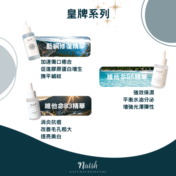 <span style="color: #003300;"><strong>皇牌精華套裝!</strong></span> <span style="font-size: 90%;">有粒粒問題？毛孔粗大、有黑頭粉刺 ？皮膚乾燥到甩皮 ？</span> <span style="font-size: 90%;">唔洗再煩惱啦，皇牌組合一 set 幫你攪掂晒！</span> <span style="font-size: 90%;">⊎  capacity: 30m per</span> <span style="font-size: 90%;">ö  preservative-free / vegan / cruelty-free / all skin type</span> Natshhk