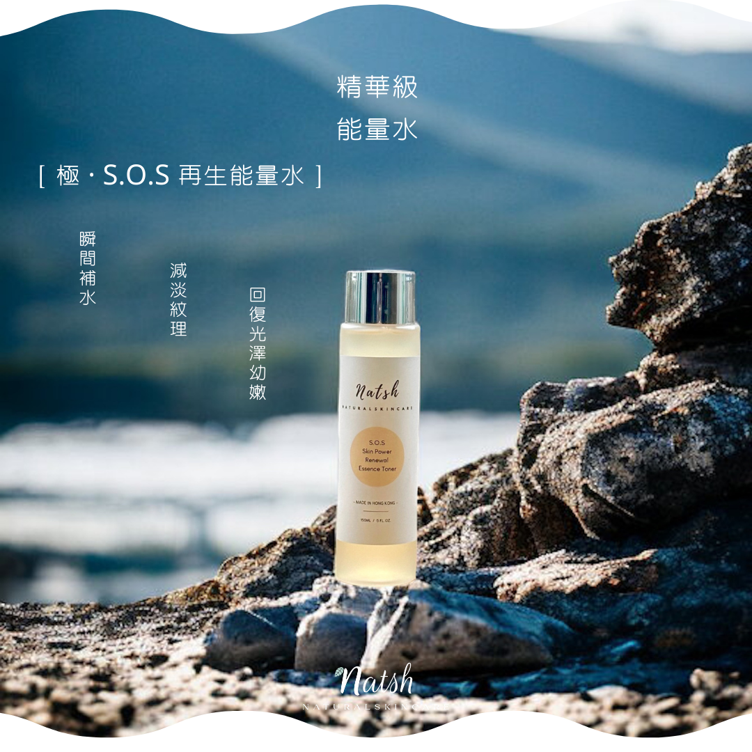 極·S.O.S再生能量水<br/>S.O.S Skin Power Renewal Essence Toner 4 極·S.O.S再生能量水 S.O.S Skin Power Renewal Essence Toner - Image 4