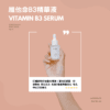維他命B3精華<br/>Vitamin B3 Serum 10 <span style="color: #003300;"><strong>皇牌抗痘美白B3精華!</strong></span> <span style="font-size: 90%;">消滅粒粒,暗瘡粉刺的皇牌精華液 蘊含多種能鎮靜和消炎的活性成分及抗氧化劑 不單能消除粒粒,亦可以袪痘印、色斑、美白皮膚</span> <span style="font-size: 90%;">⊎ capacity: 30ml</span> <span style="font-size: 90%;">ö preservative-free / vegan / cruelty-free / all skin type</span> Natshhk