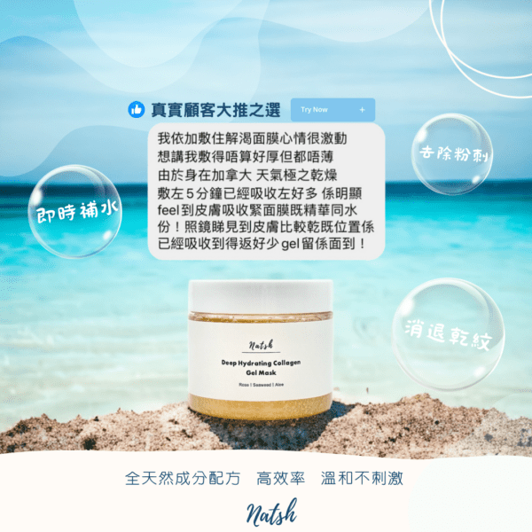 NATSHHK人氣保濕面膜解渴面膜 好評回購