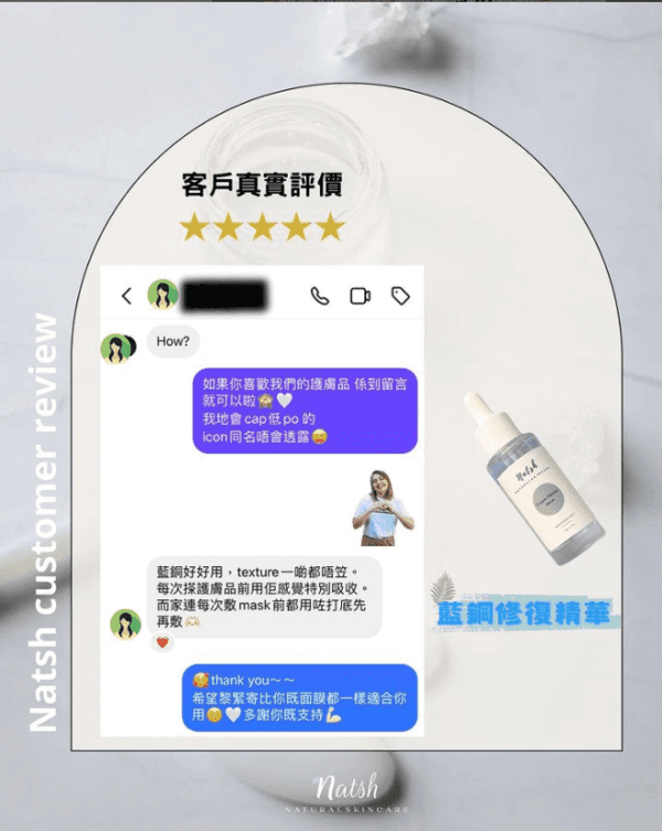藍銅精華