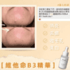 維他命B3精華<br/>Vitamin B3 Serum 8 <span style="color: #003300;"><strong>皇牌抗痘美白B3精華!</strong></span> <span style="font-size: 90%;">消滅粒粒,暗瘡粉刺的皇牌精華液 蘊含多種能鎮靜和消炎的活性成分及抗氧化劑 不單能消除粒粒,亦可以袪痘印、色斑、美白皮膚</span> <span style="font-size: 90%;">⊎ capacity: 30ml</span> <span style="font-size: 90%;">ö preservative-free / vegan / cruelty-free / all skin type</span> Natshhk