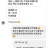 NATSHHK 護膚品好評