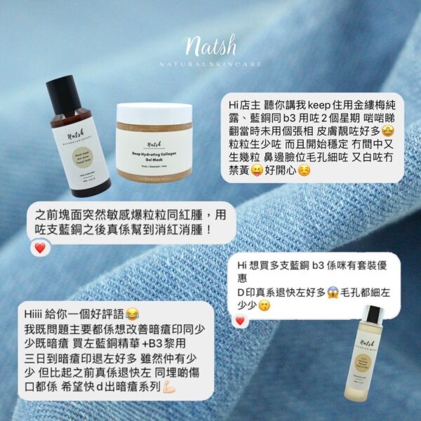 NATSH抗痘套裝