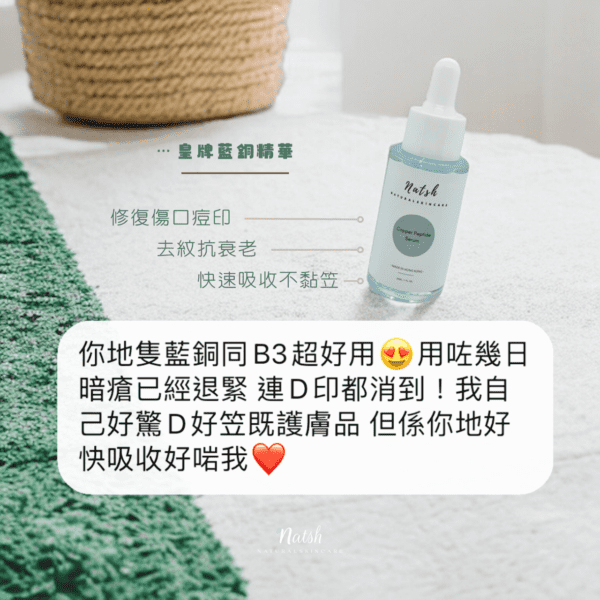 藍銅精華