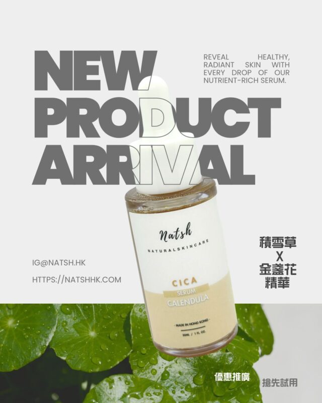 積雪草x金盞花精華-去泛紅修復屏障-敏感肌急救-Natshhk